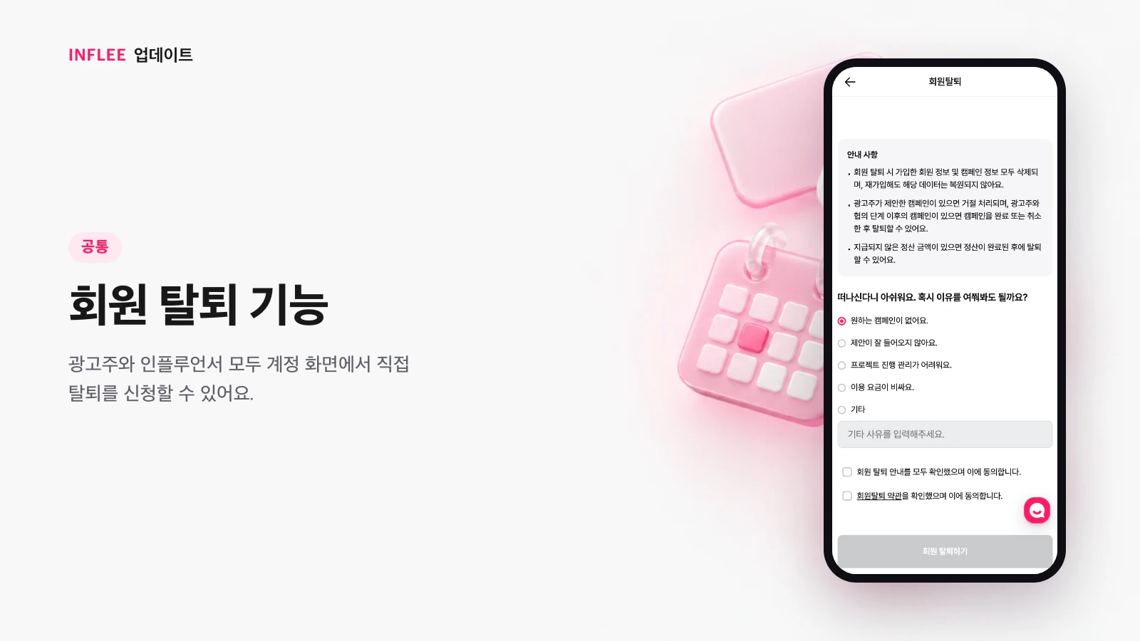 회원 탈퇴 신청 화면