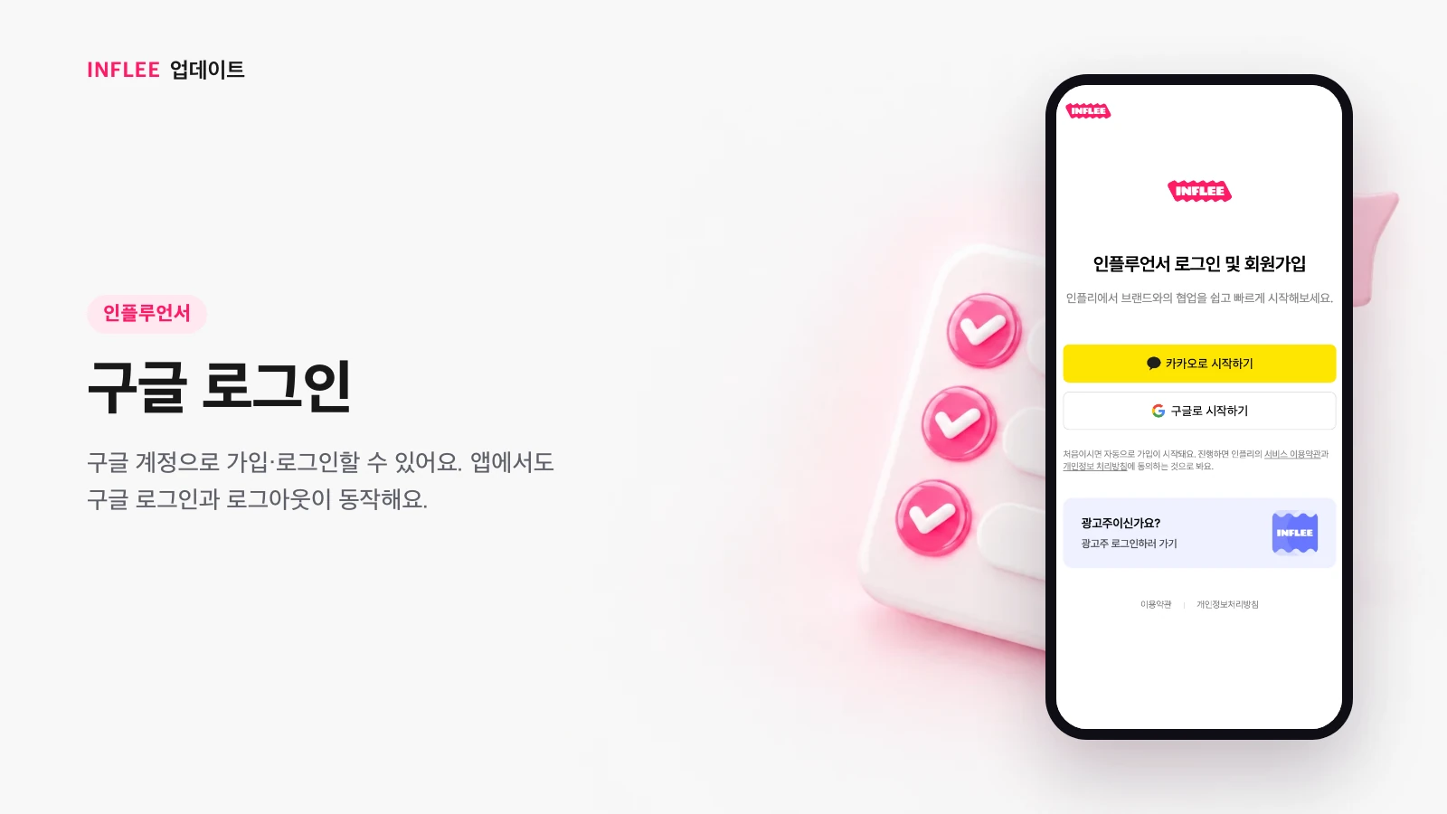 인플리 모바일 로그인 화면