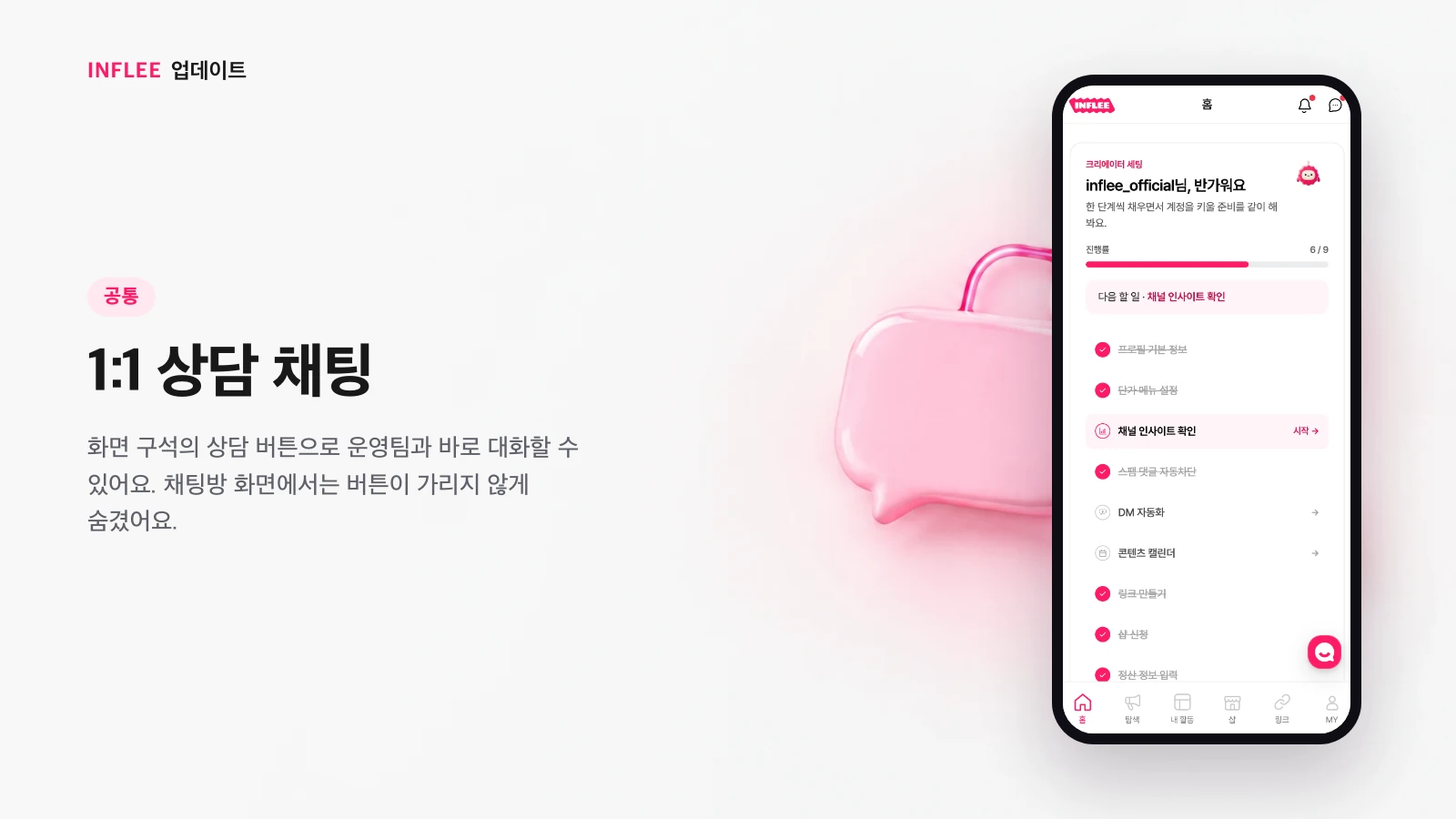 인플루언서 홈 대시보드 화면