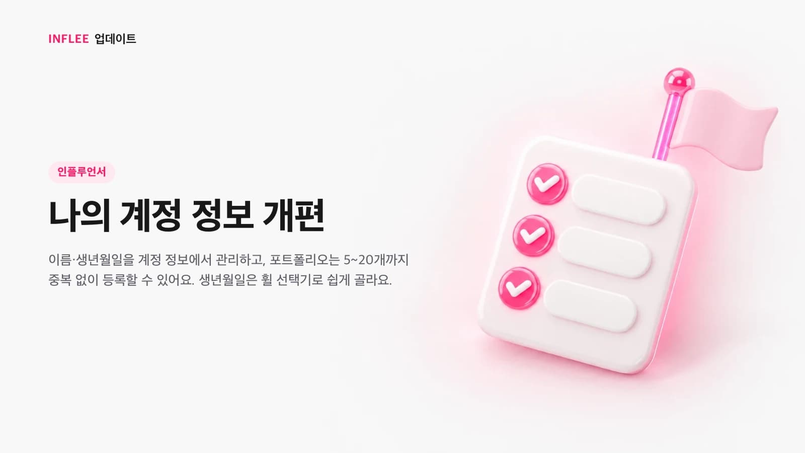 나의 계정 정보 개편을 소개하는 이미지