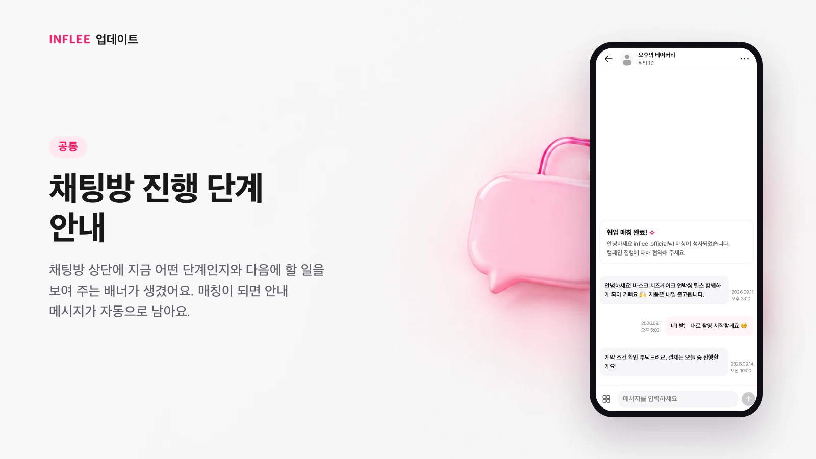 채팅방 진행 단계 안내 배너 화면