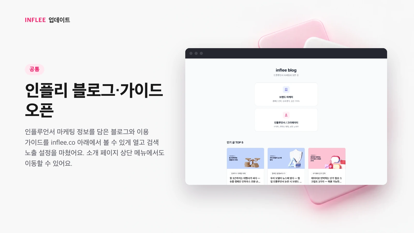 인플리 블로그 페이지