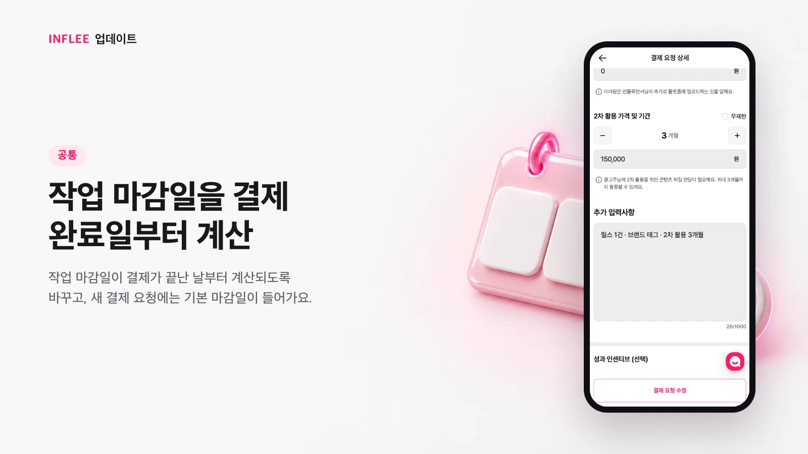 결제 요청 상세 화면
