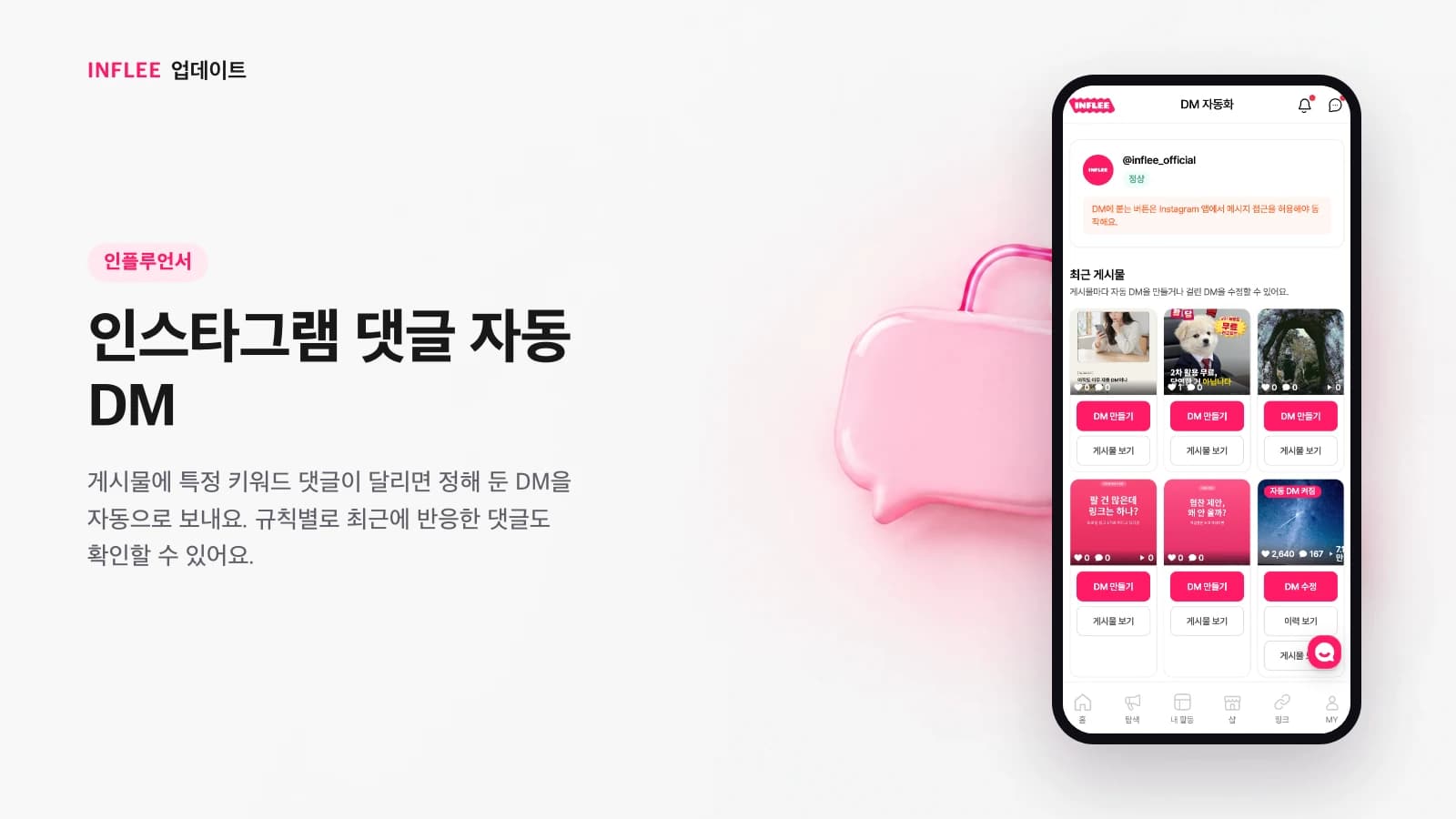 인스타그램 댓글 자동 DM 설정 화면