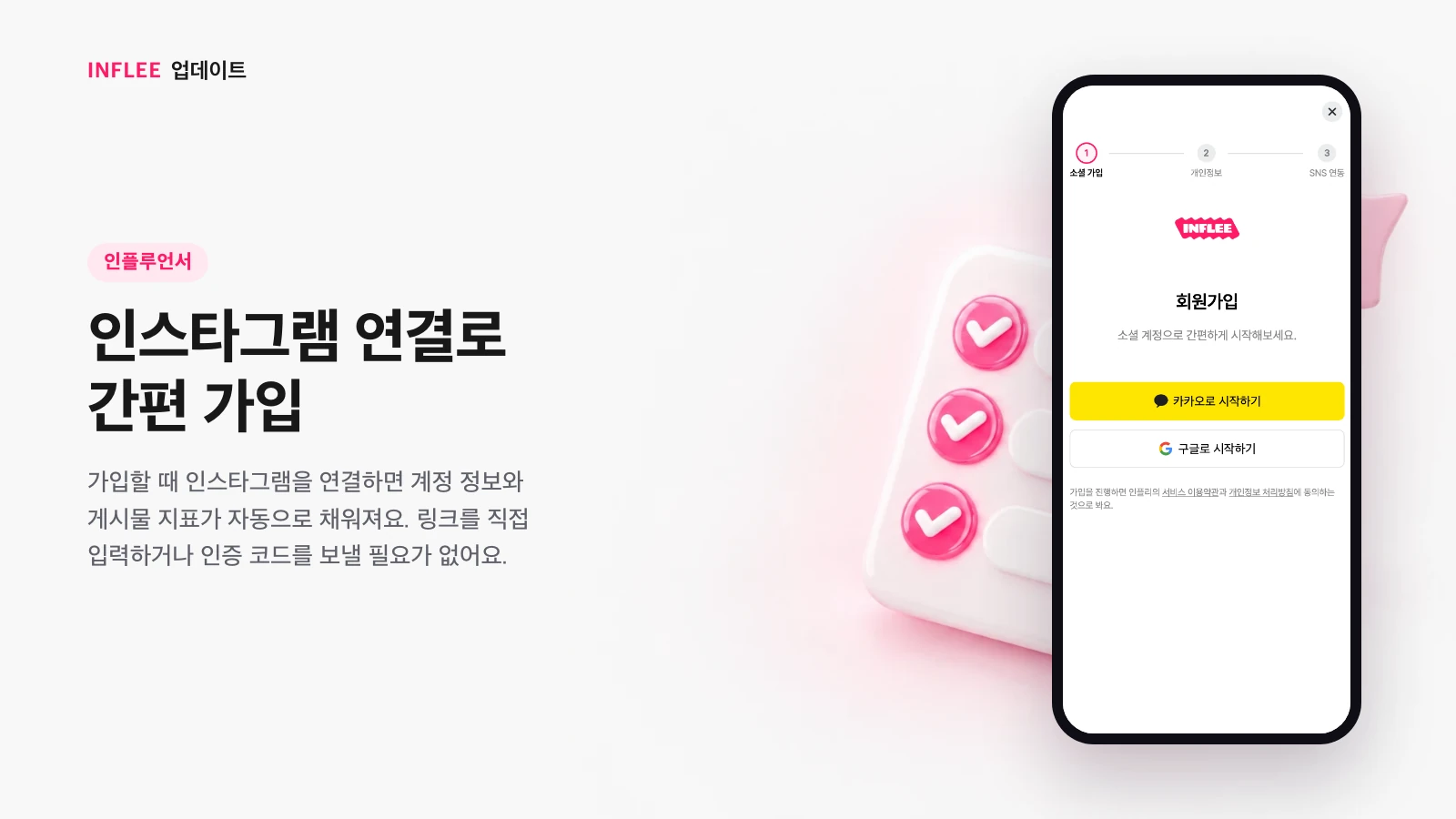 인스타그램 연결 간편 가입 화면