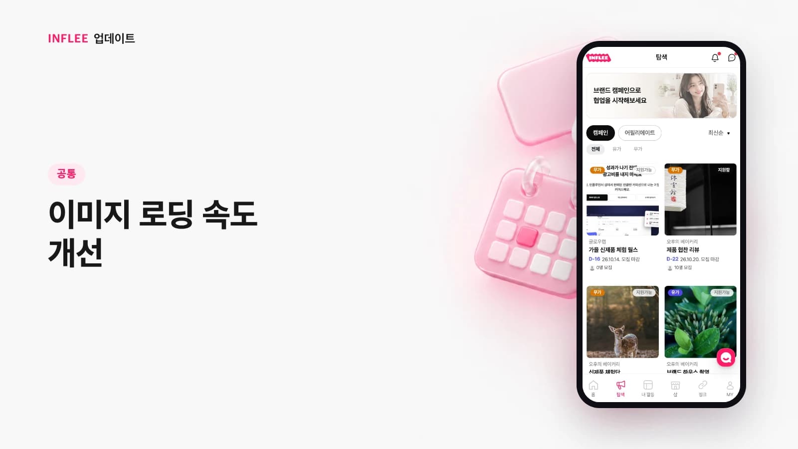 [공통] 이미지 로딩 속도 개선 — 인플리 실제 서비스 화면