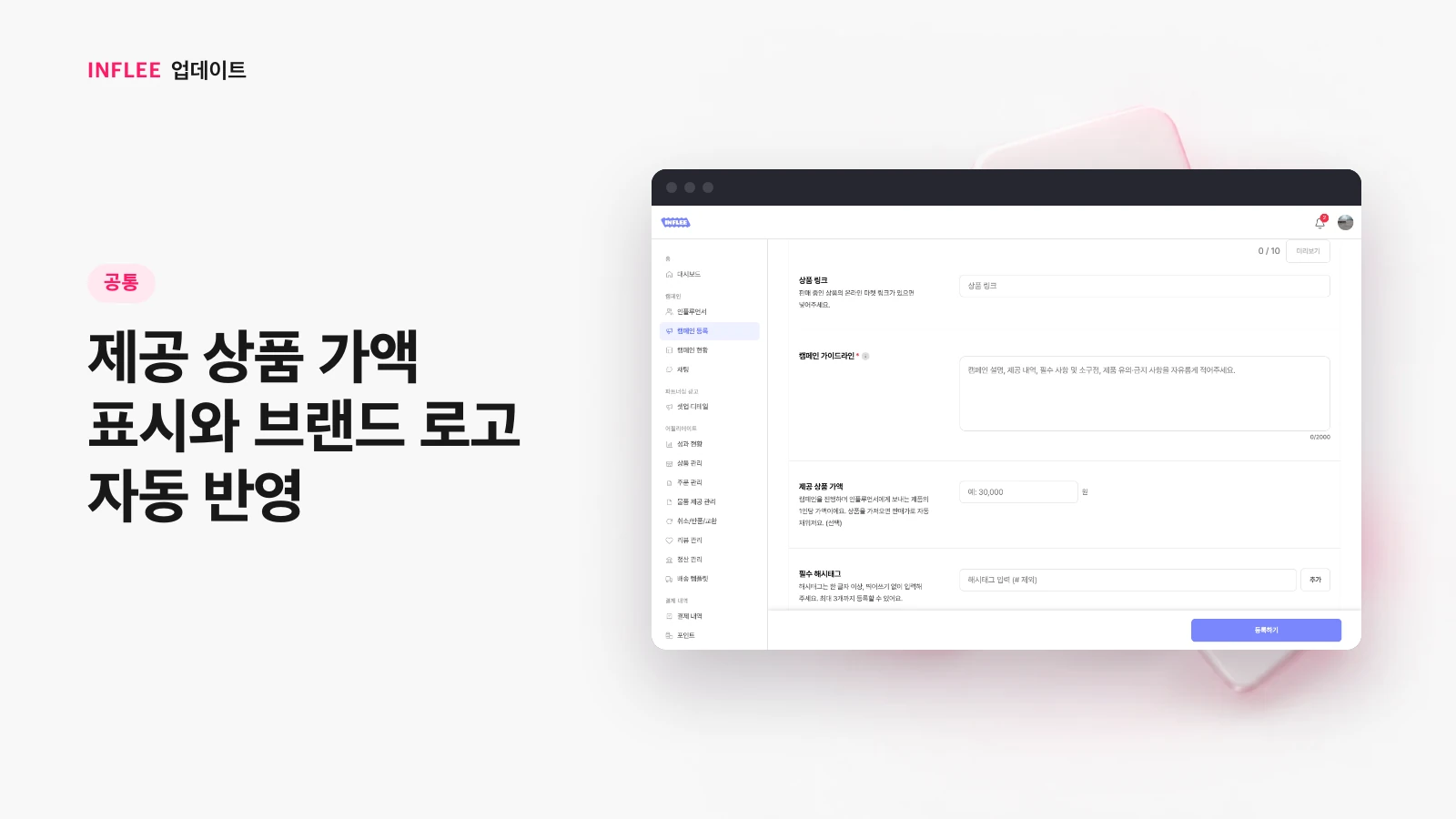 [공통] 제공 상품 가액 표시와 브랜드 로고 자동 반영 — 인플리 실제 서비스 화면