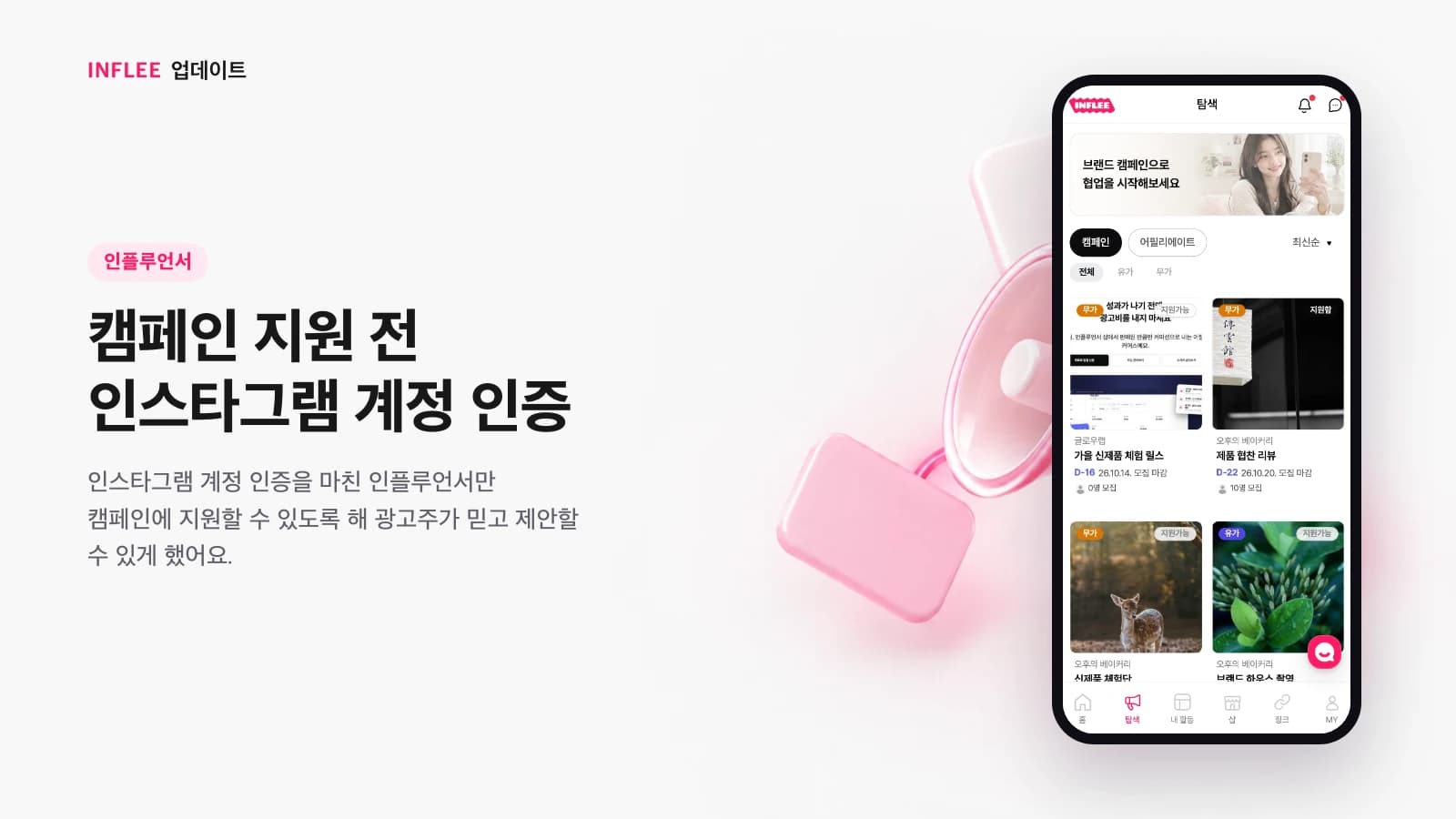 모바일 캠페인 목록 화면