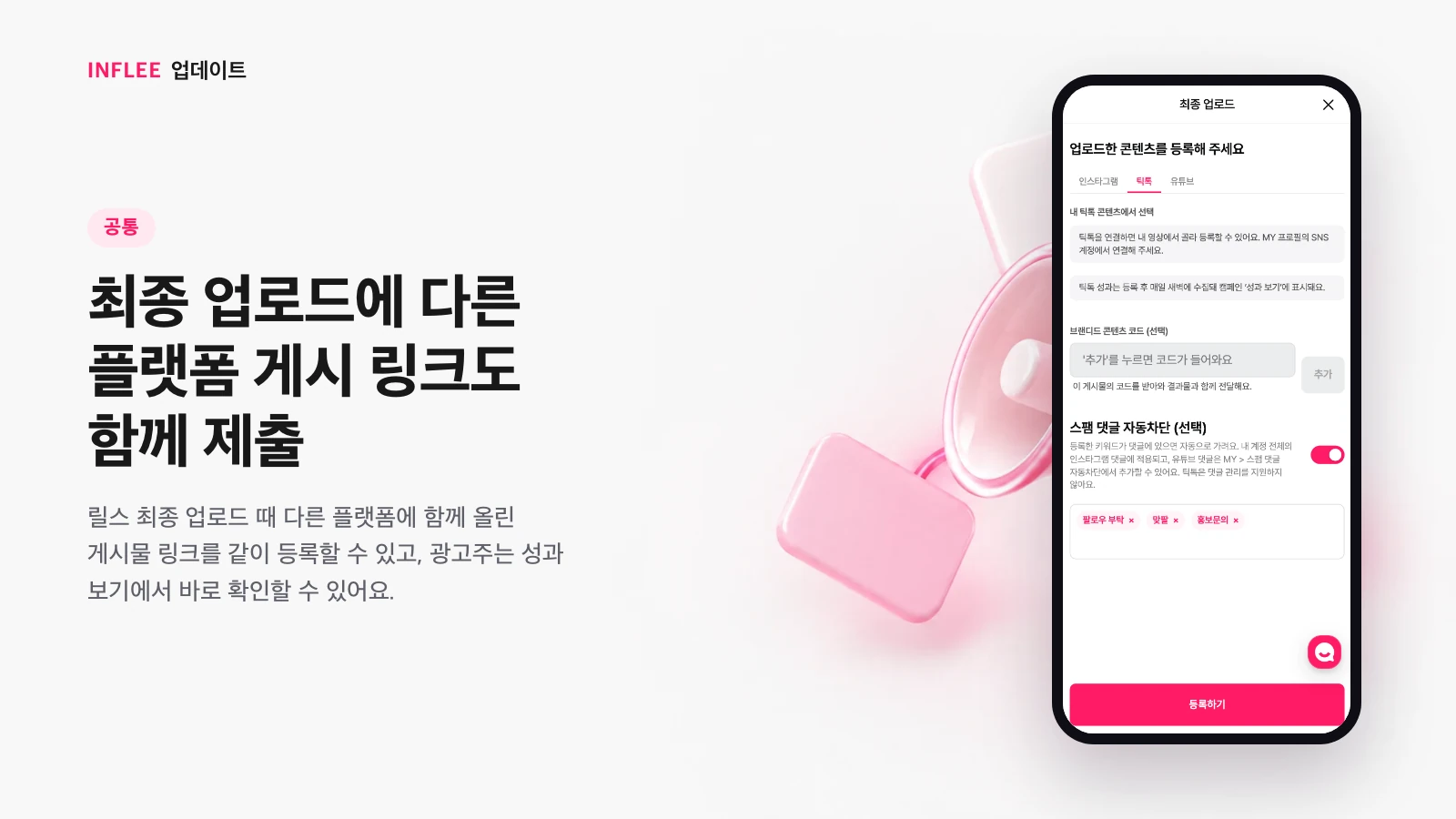 릴스 최종 업로드 입력 화면