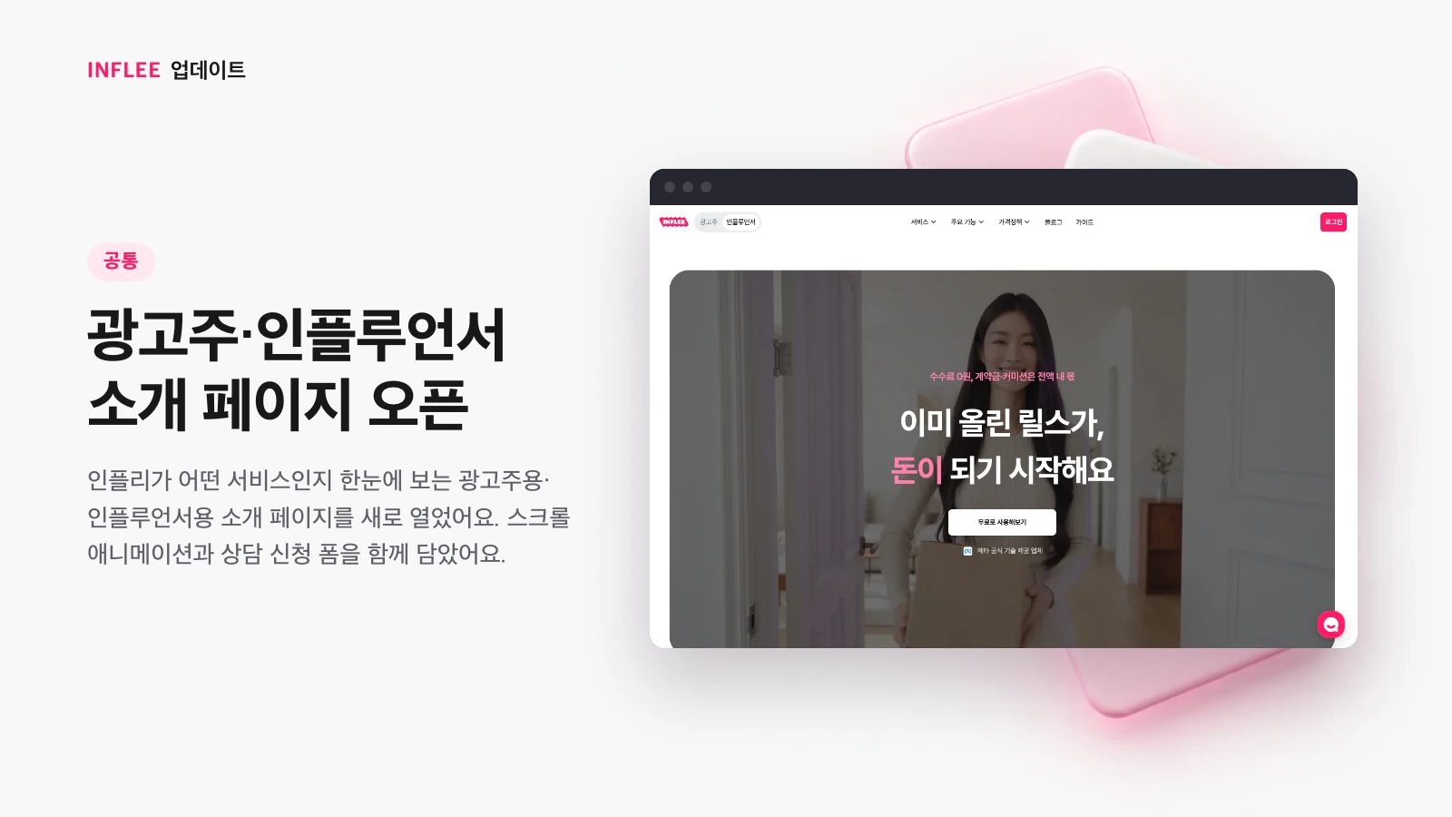 인플리 인플루언서 소개 페이지 상단 화면