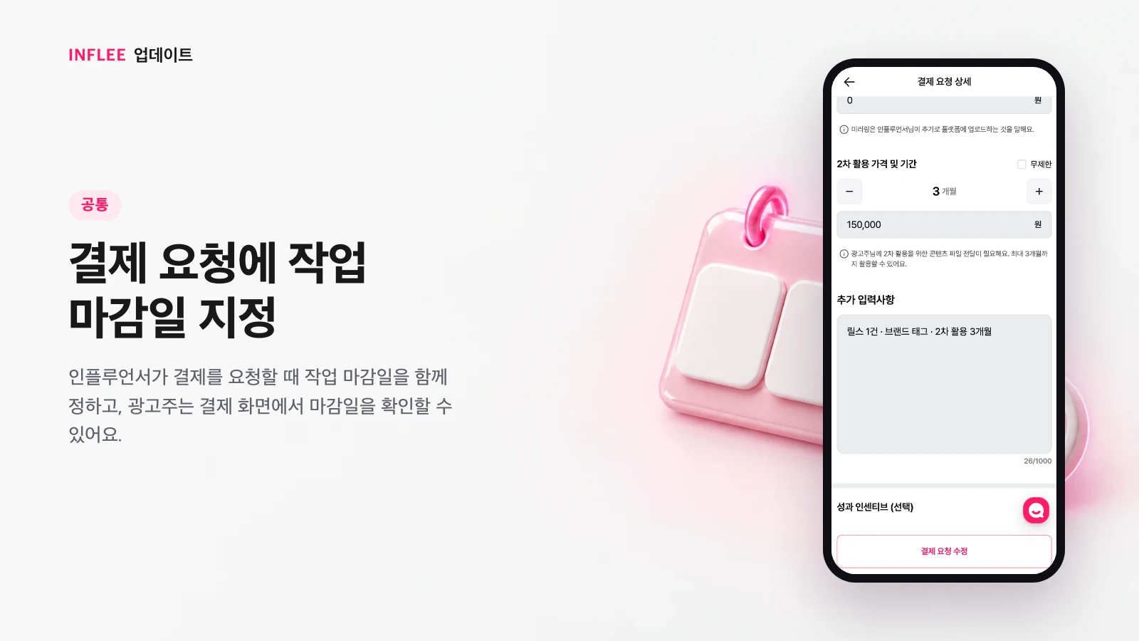 결제 요청 상세 화면
