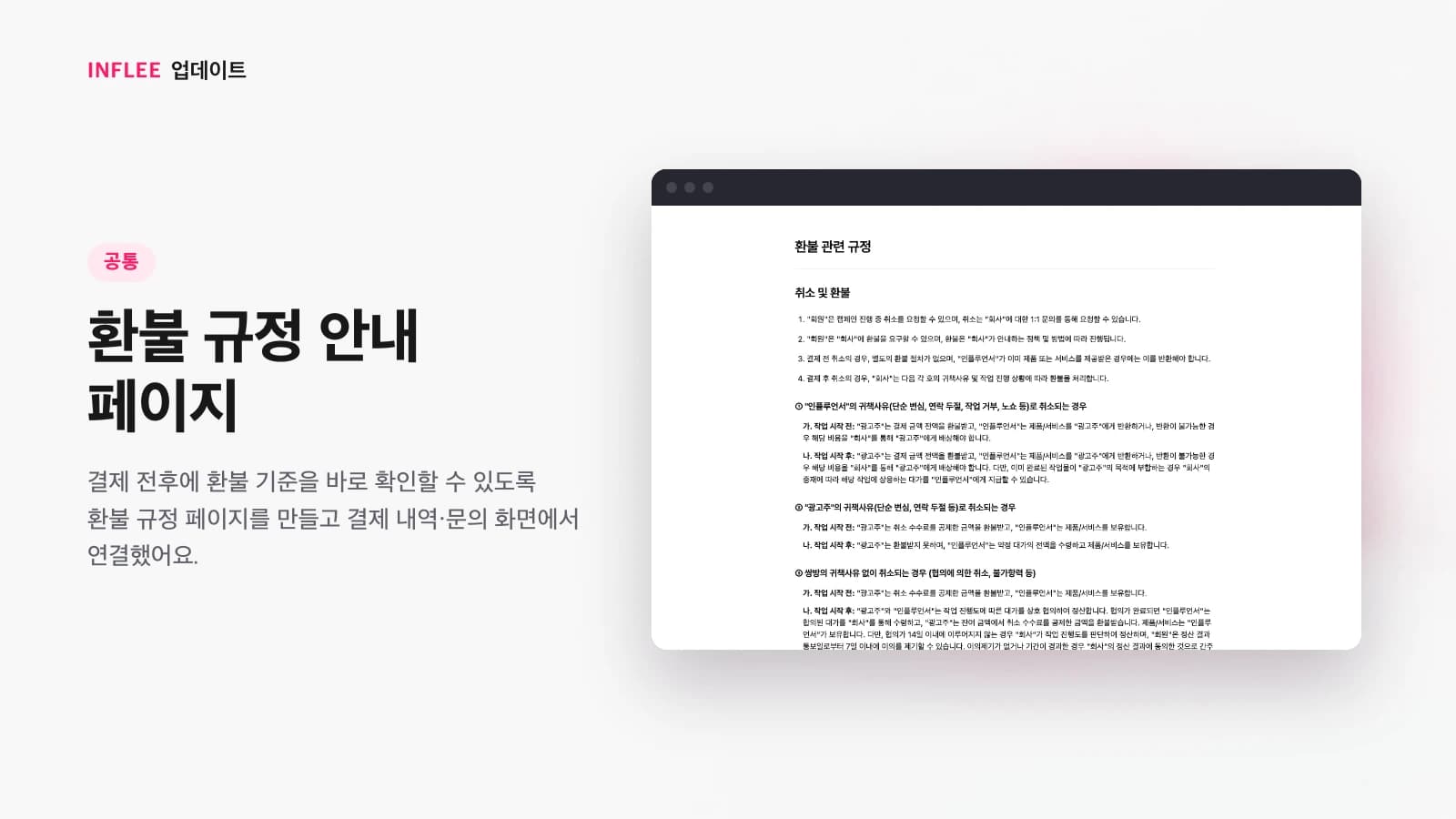 환불 규정 안내 페이지