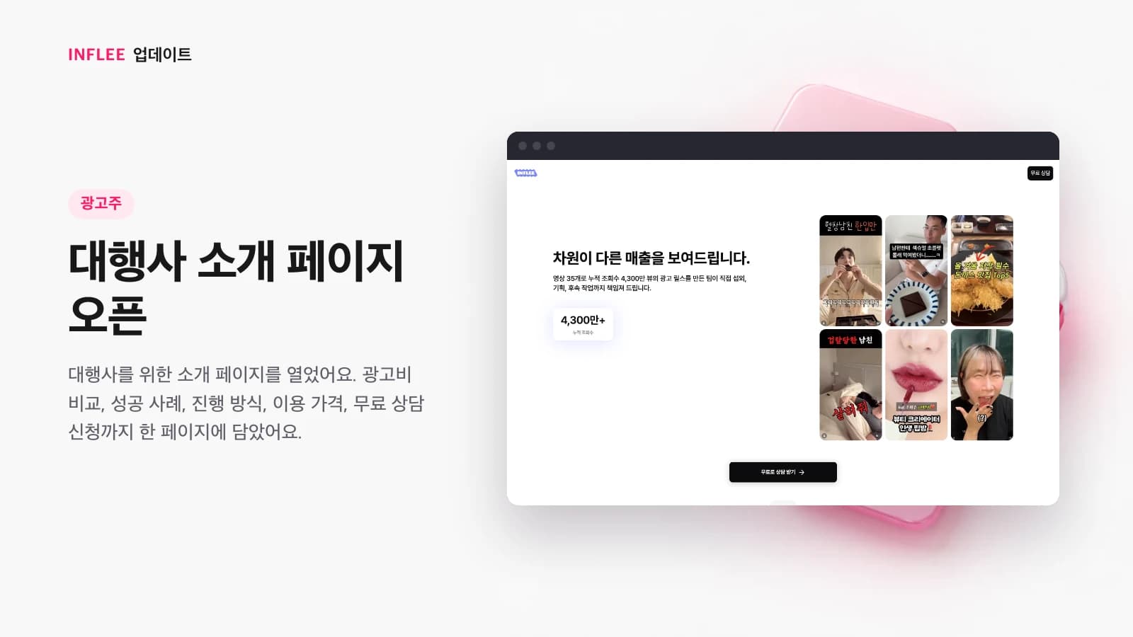 대행사 소개 페이지 오픈을 소개하는 이미지
