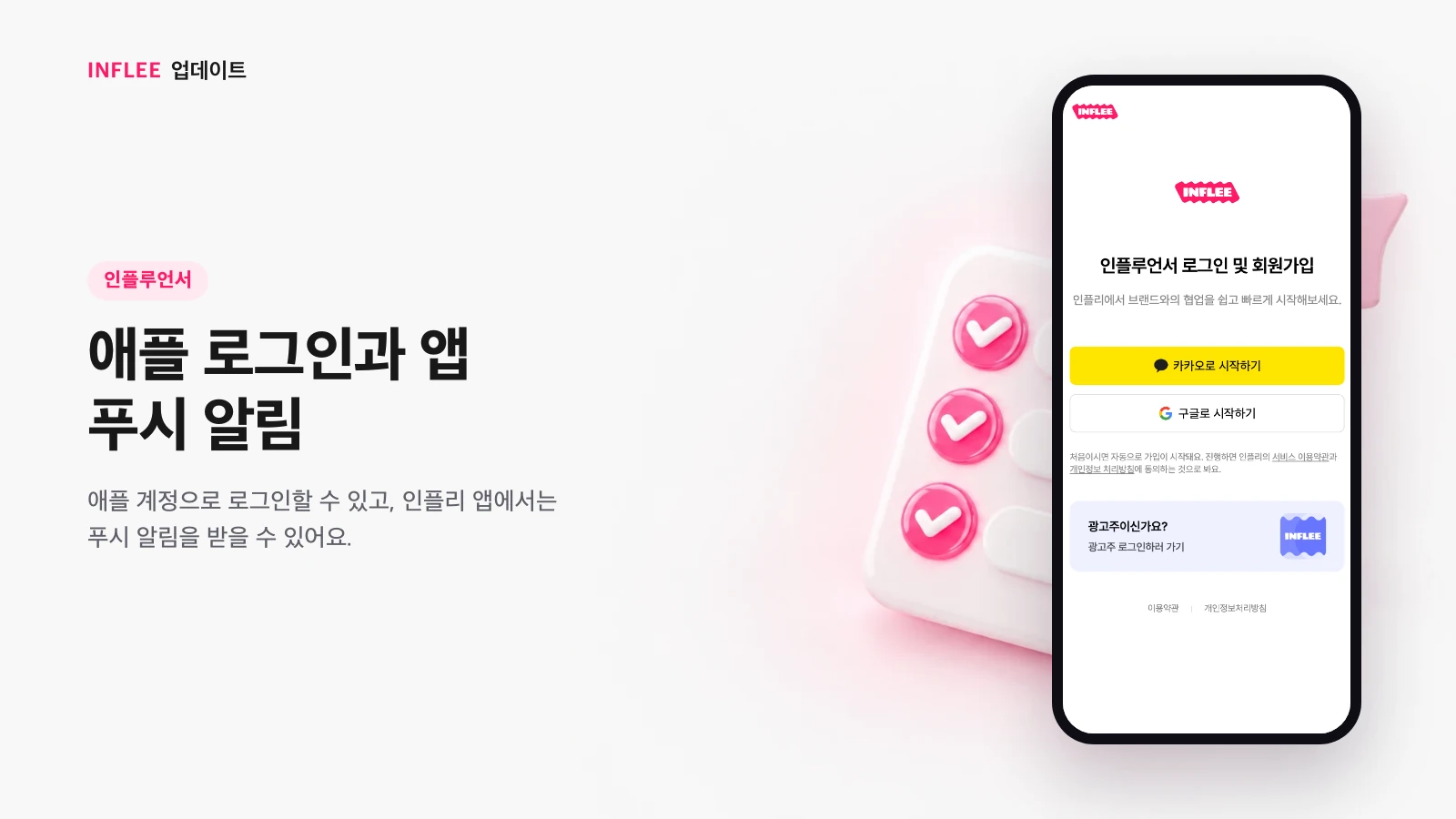 인플리 모바일 로그인 화면