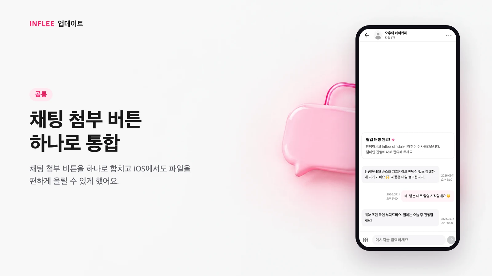 채팅 첨부 버튼 통합 화면