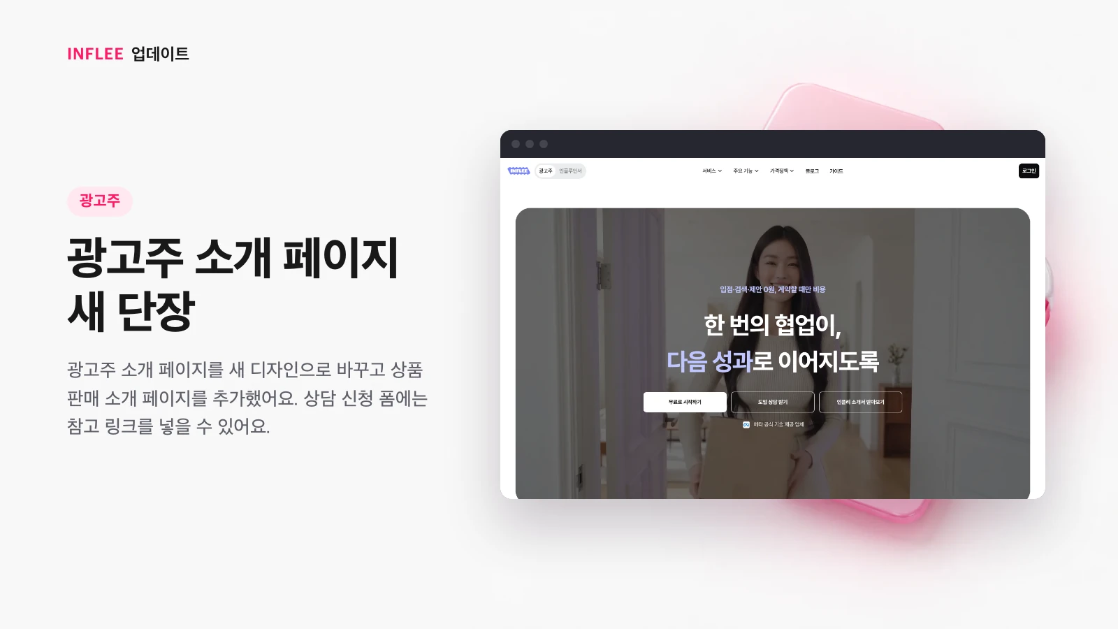 새 단장한 광고주 소개 페이지 상단 화면