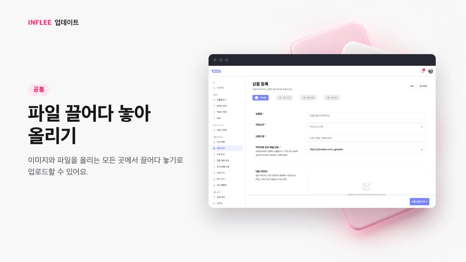 파일 끌어다 놓아 올리기 — 인플리 화면을 담은 인플리 릴리스 노트 소개 이미지