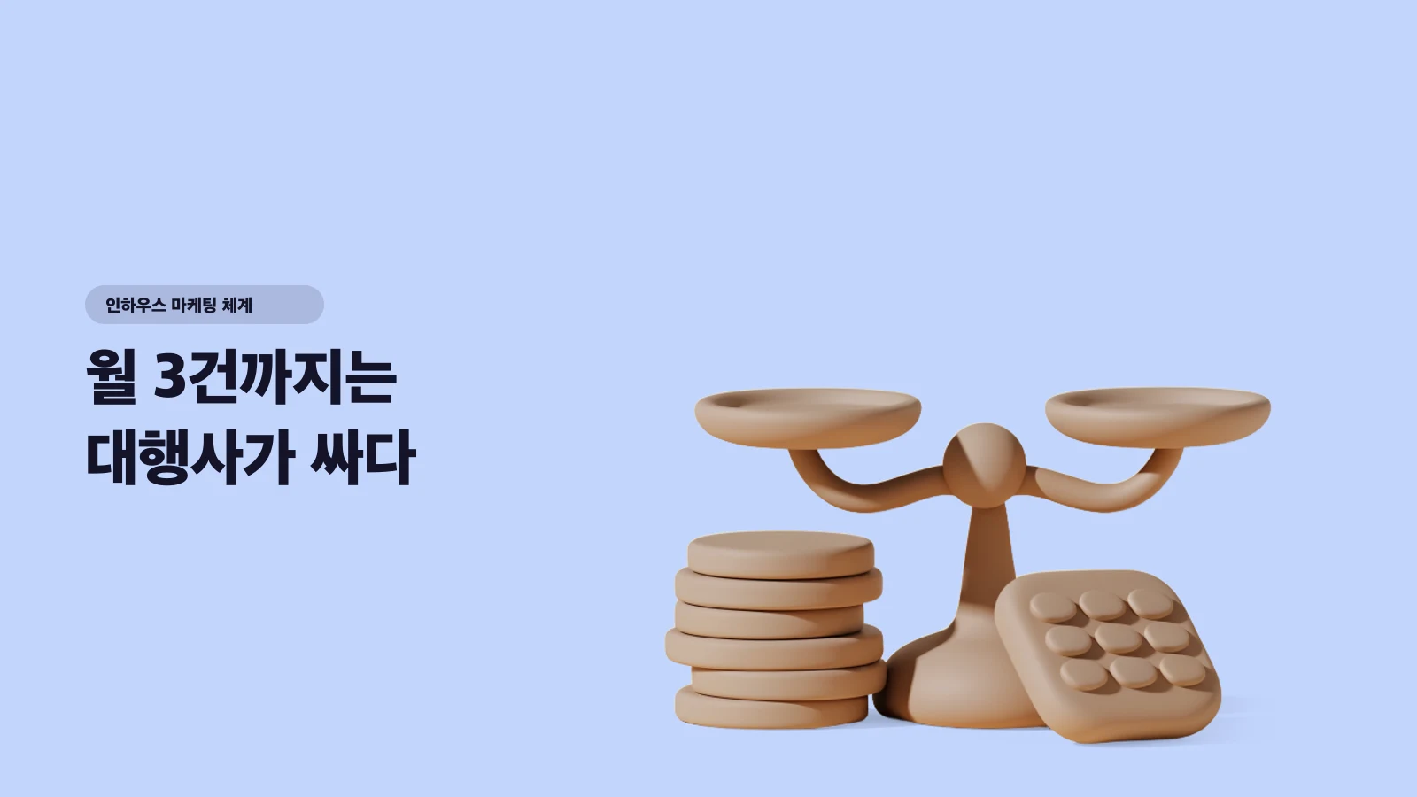월 3건까지는 대행사가 싸다 — 숏폼 캠페인 인하우스 전환 손익분기, 수수료율 말고 이 4개로 계산하세요