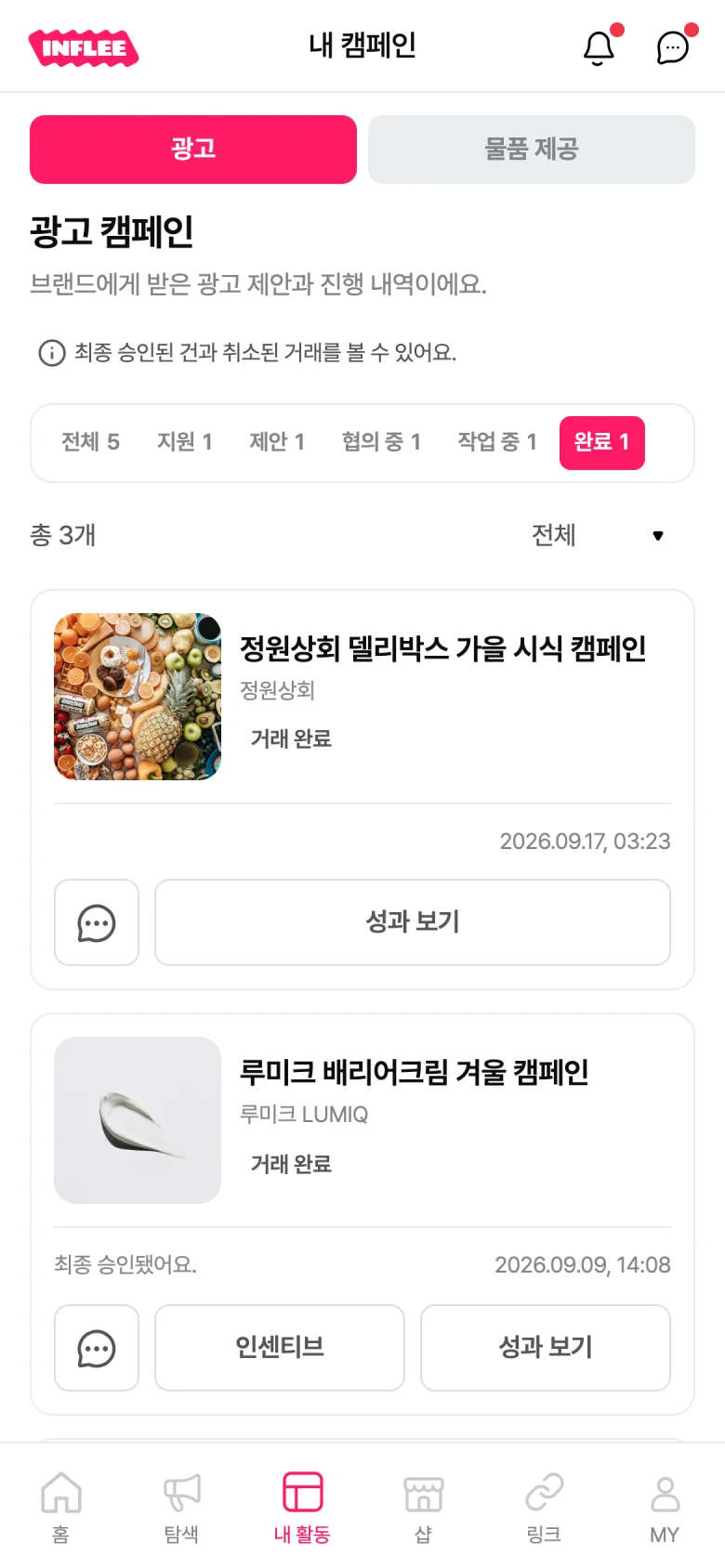 성과 보기·인센티브 버튼이 있는 완료 탭 목록
