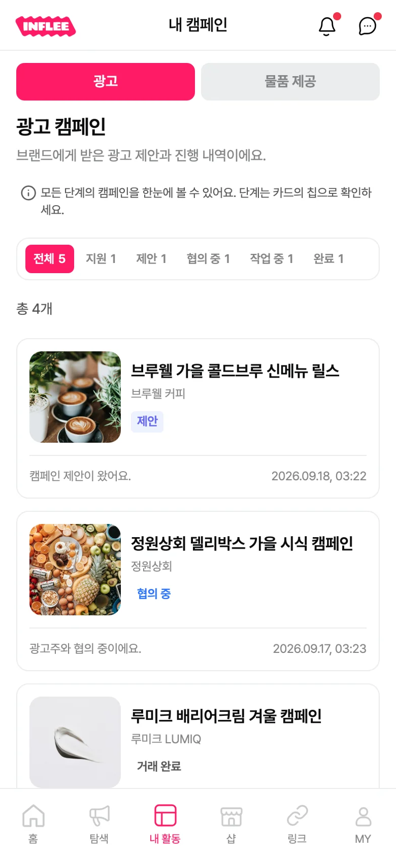 제안 탭의 수락 대기 중인 제안 카드