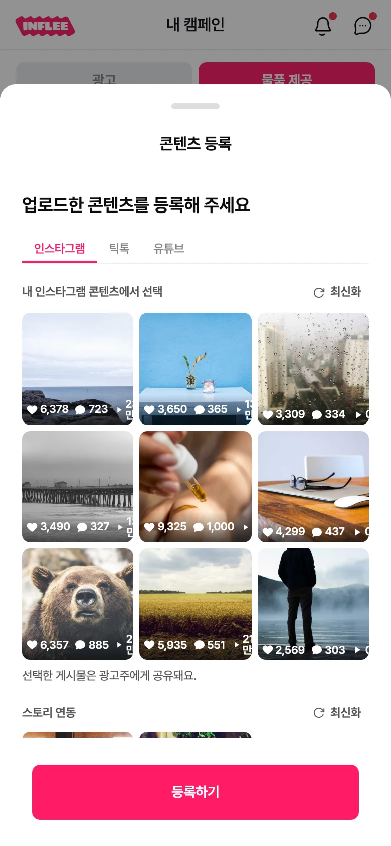 인스타 콘텐츠 그리드에서 선택하는 업로드 폼