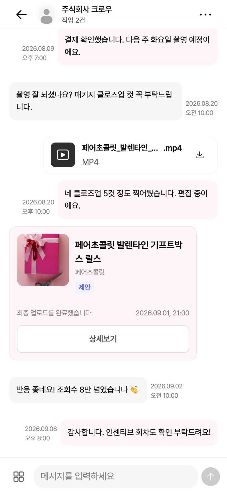 mp4 파일이 첨부된 메시지가 보이는 채팅방 화면