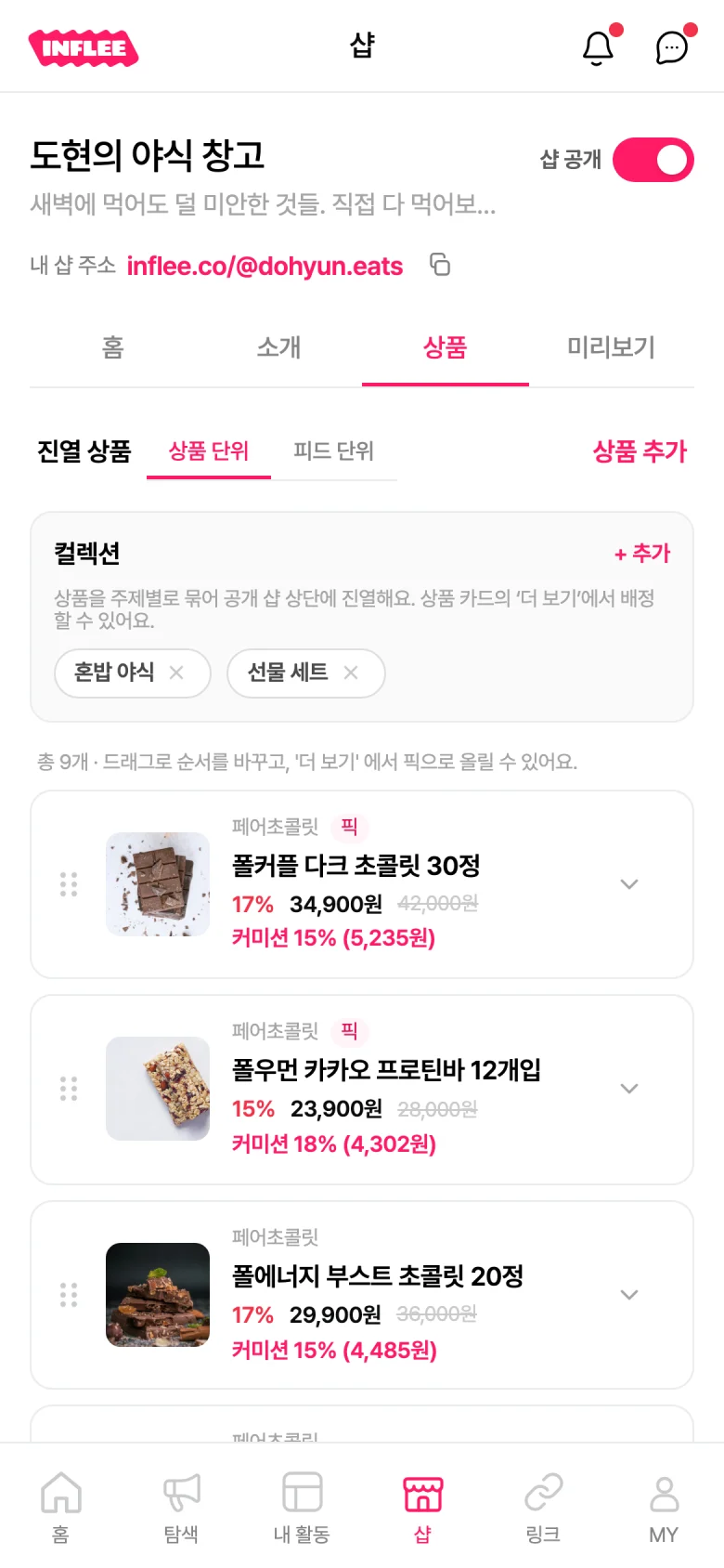 상품 진열 목록에서 드래그 핸들과 상품별 커미션율·예상 커미션이 함께 표시된 화면