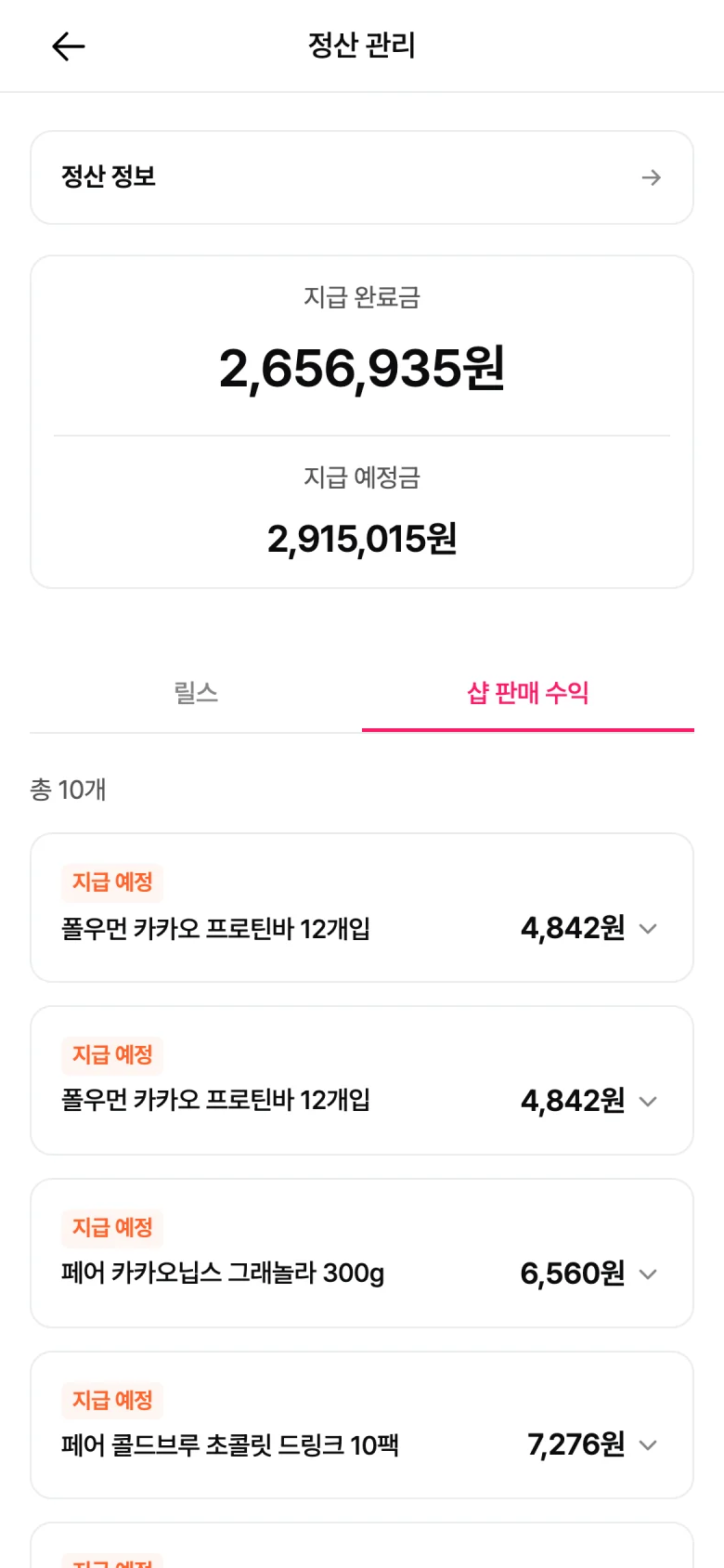 정산 관리 화면을 브라우저 목업과 지급 완료·예정 카드로 합성한 대표 비주얼