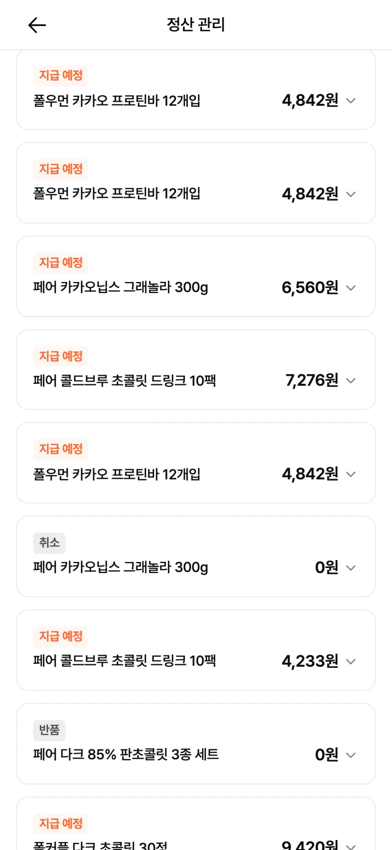 샵 판매 수익 탭에 상품별 10건의 지급 예정 정산 목록이 보이는 화면