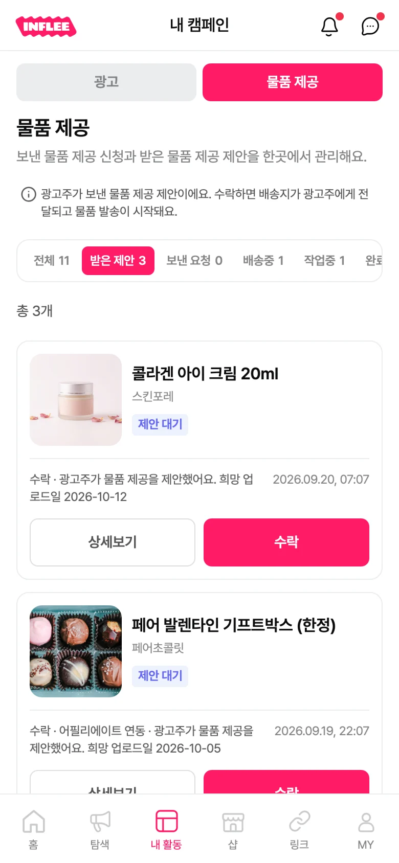 받은 협찬 제안 목록 화면을 배송 상자·알림 배지와 함께 합성한 협찬 대표 비주얼