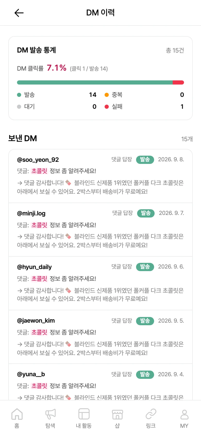 게시물 카드의 DM 수정을 눌러 연 트리거 상세, DM 발송 통계와 최근 매칭된 댓글 로그가 표시됨