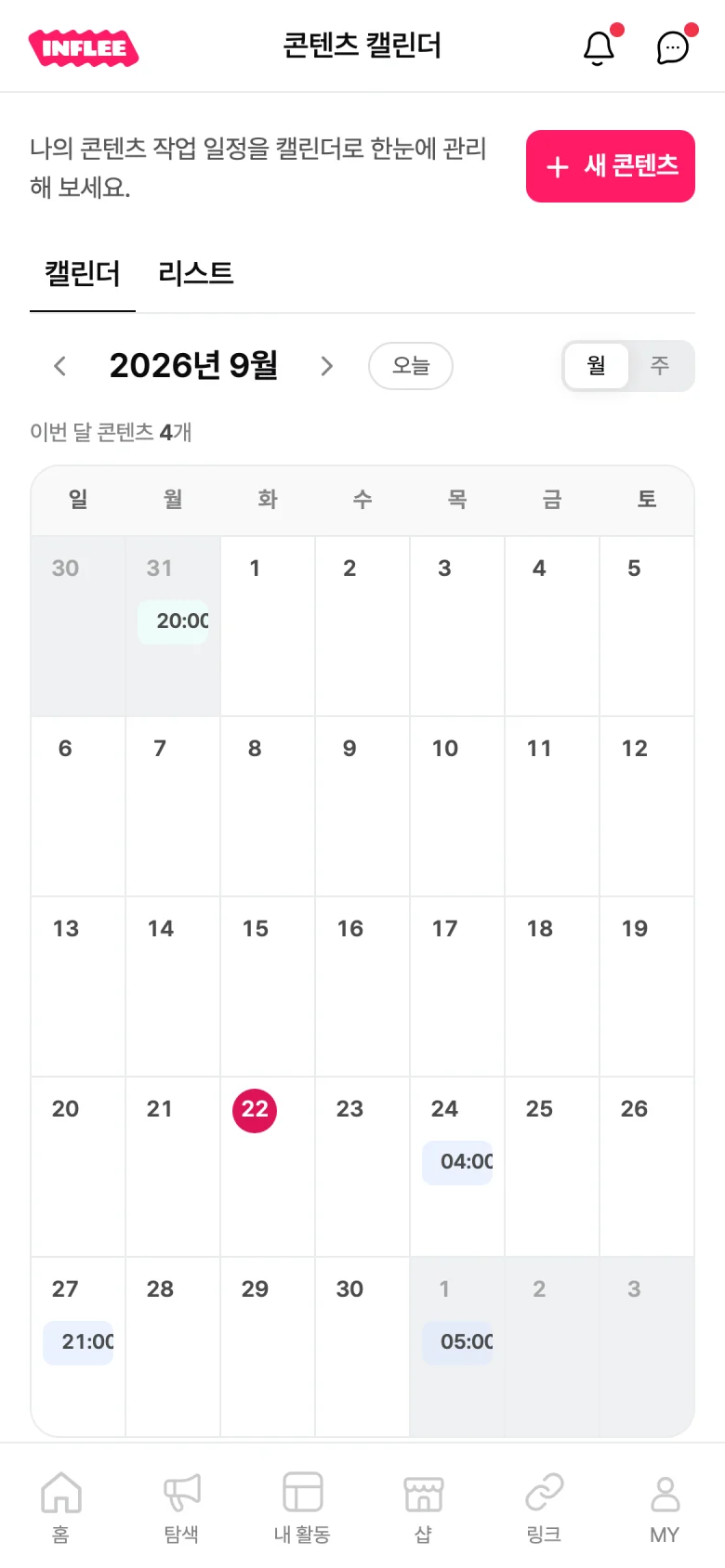 콘텐츠 메뉴의 2026년 9월 월간 캘린더 뷰, 날짜별 예약 콘텐츠가 표시됨