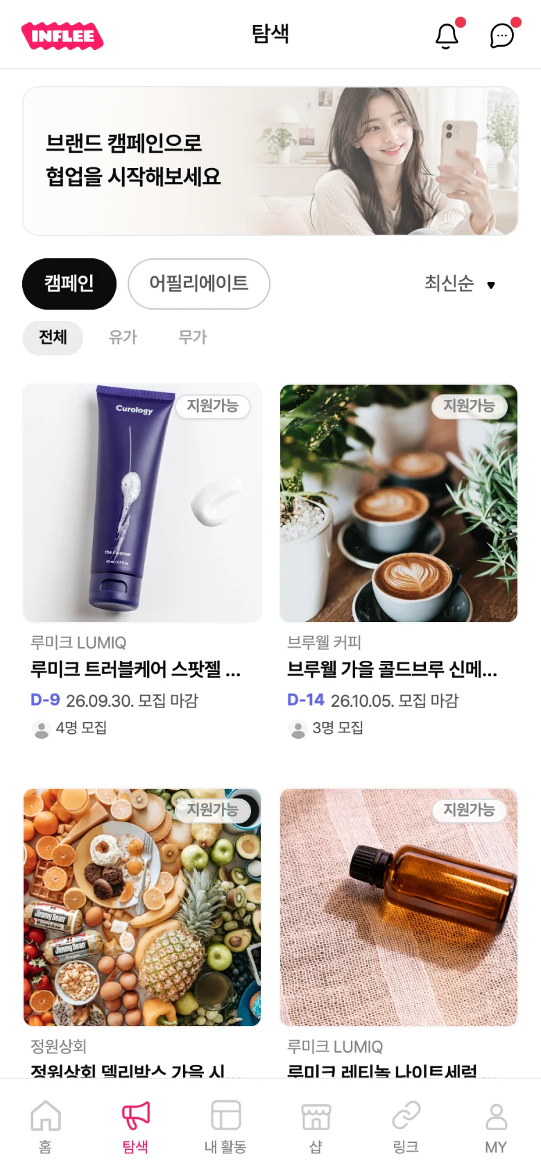 패션·뷰티·푸드 카테고리별 공개 캠페인과 커미션율을 보여주는 캠페인 탐색 화면