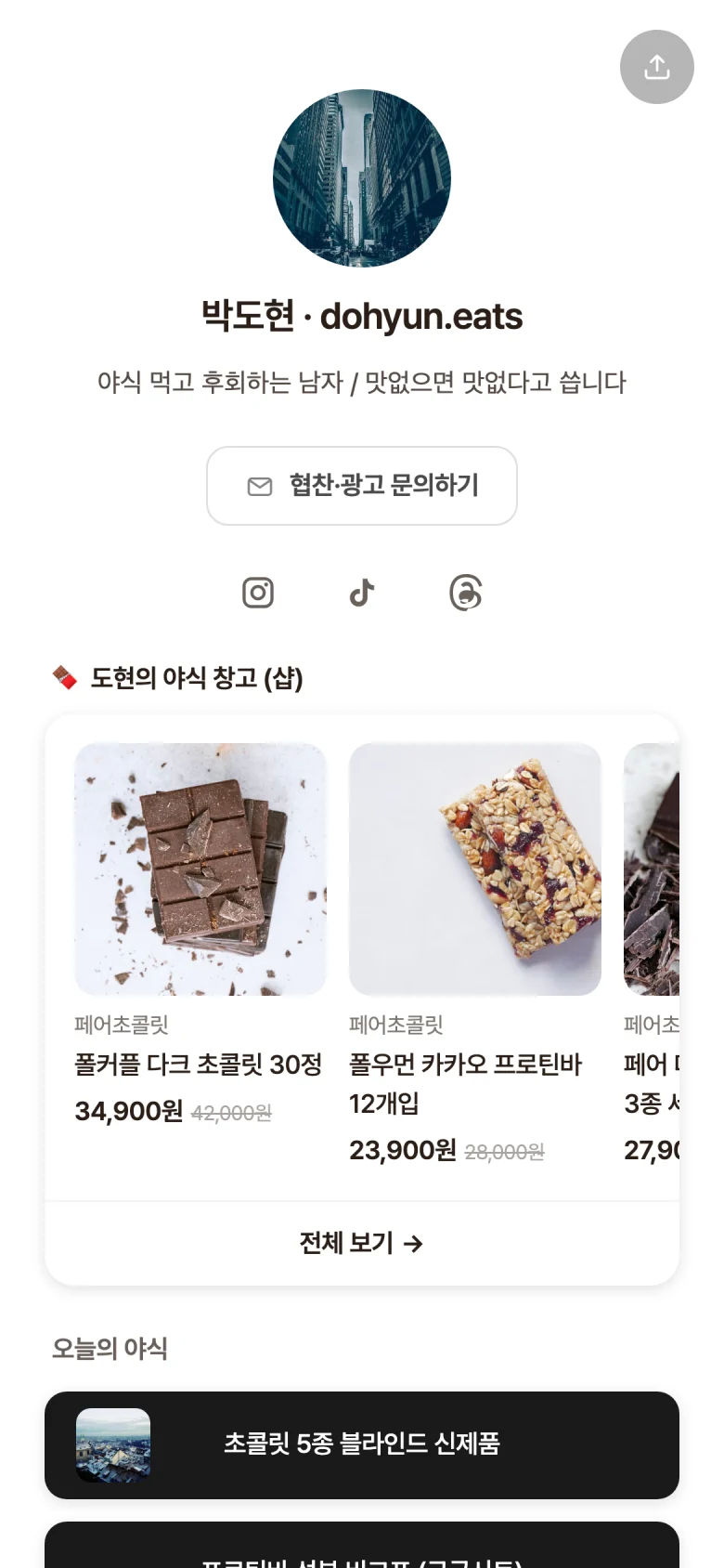 릴스와 연결된 상품이 보이는 공개 링크 페이지 화면
