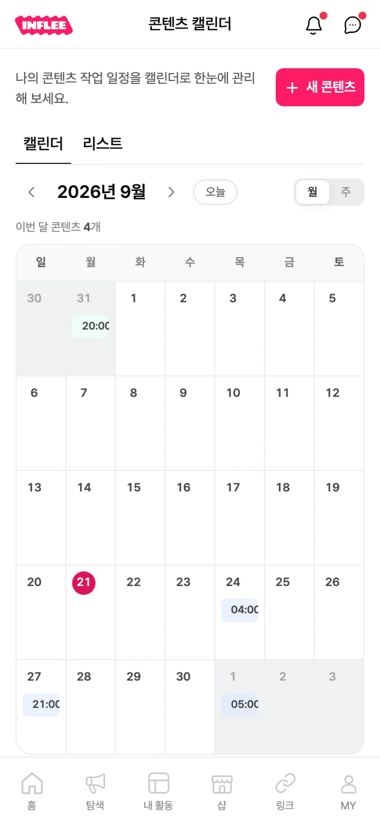 예약 콘텐츠가 발행 순서대로 정리된 콘텐츠 리스트 화면