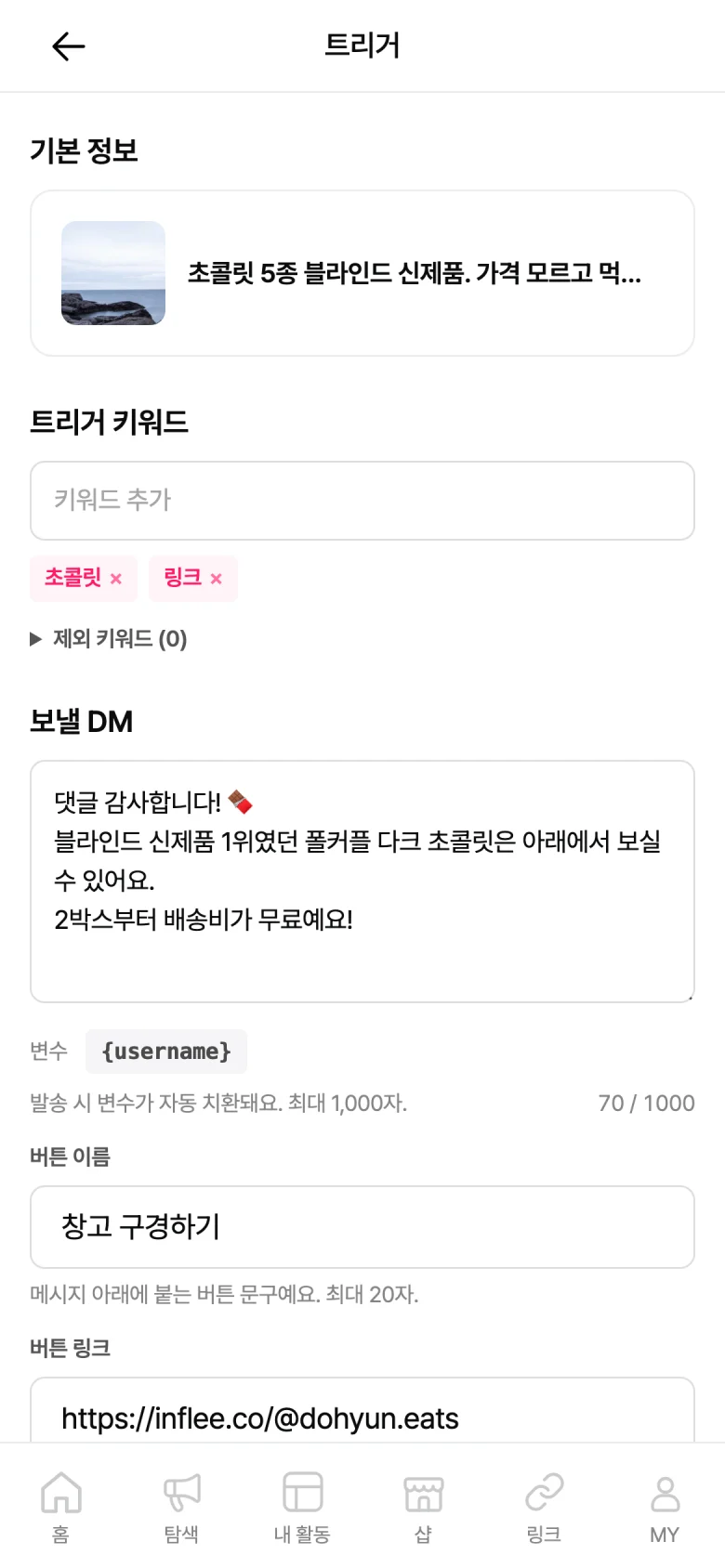 키워드 댓글을 감지해 상품 링크가 담긴 DM이 자동 발송된 대화 화면