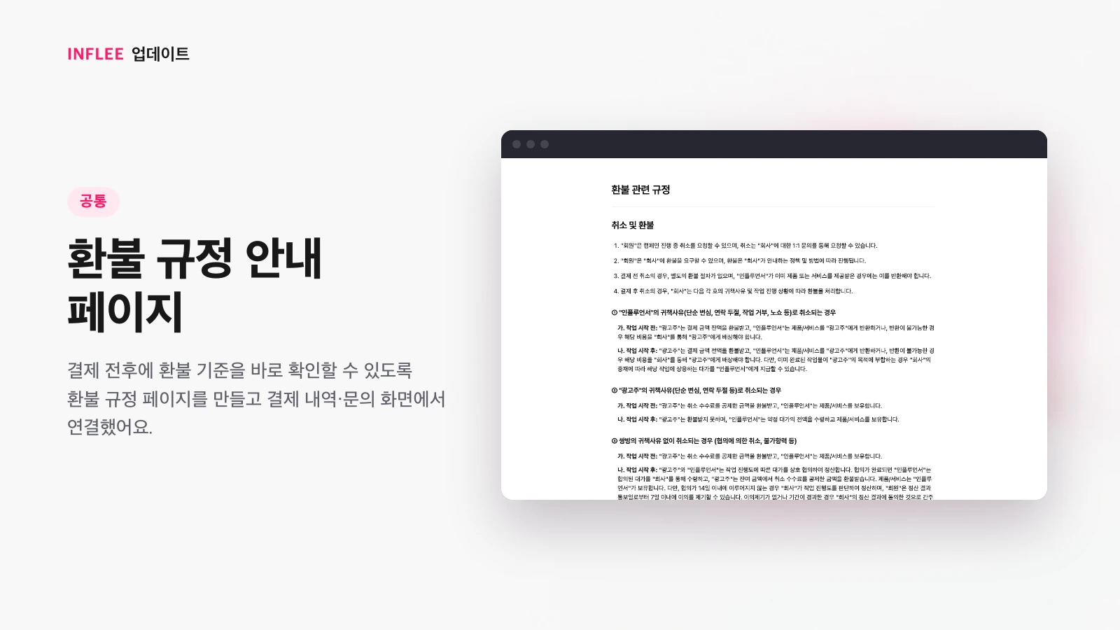 환불 규정 안내 페이지