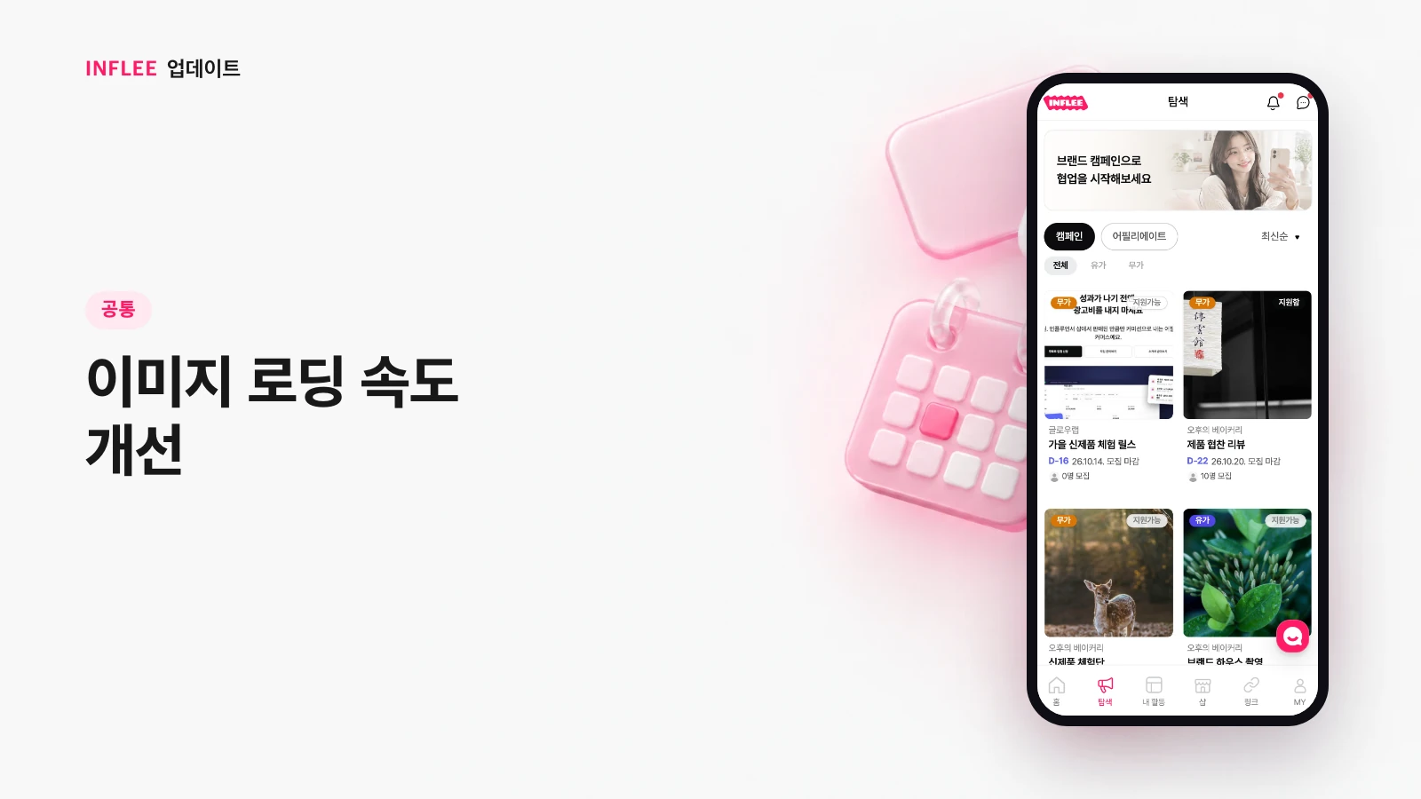[공통] 이미지 로딩 속도 개선 — 인플리 실제 서비스 화면